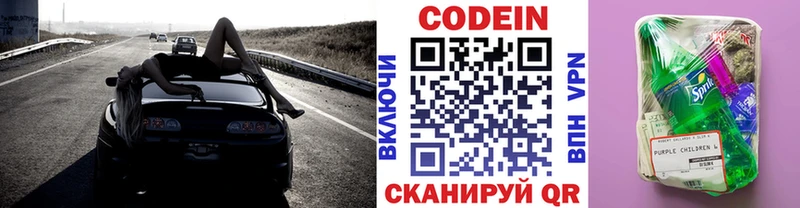 Кодеиновый сироп Lean Purple Drank  Калязин 